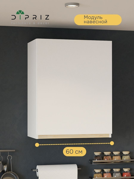 Шкаф навесной для кухни Dipriz Виола / Д.73083.1