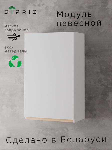Шкаф навесной для кухни Dipriz Виола / Д.73086.1