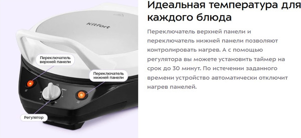 Пицца-мейкер Kitfort КТ-4649