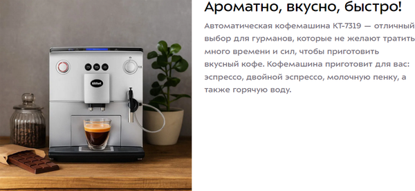 Кофемашина Kitfort КТ-7319