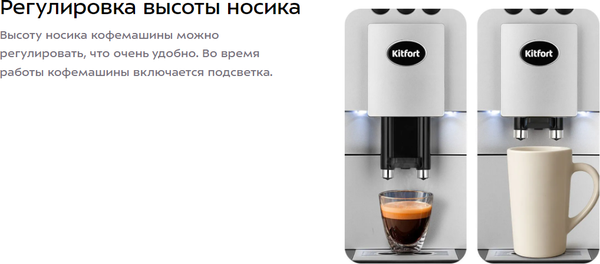 Кофемашина Kitfort КТ-7319