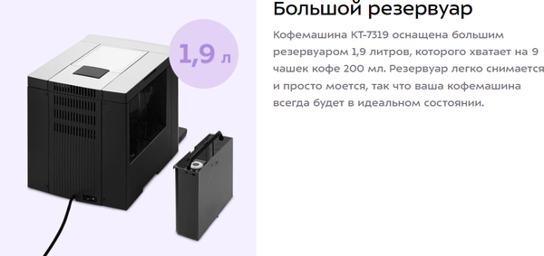 Кофемашина Kitfort КТ-7319