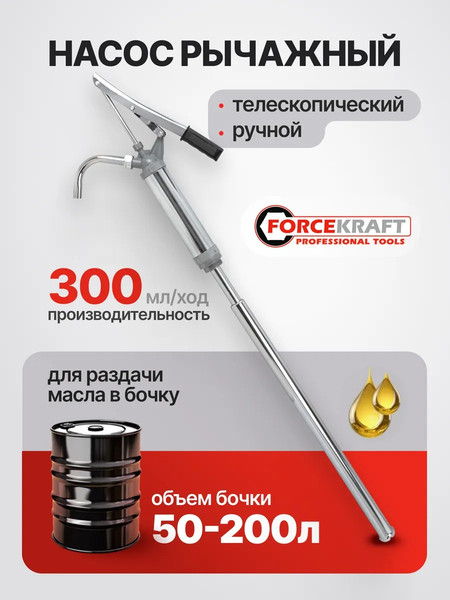 Насос для перекачки ForceKraft FK-490E
