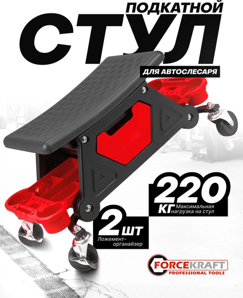 Ящик для инструментов ForceKraft FK-TRH6800