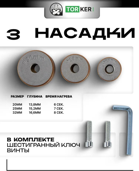 Паяльник для полипропиленовых труб Torker WM1600-132
