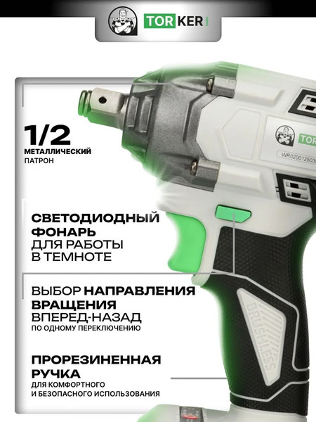 Аккумуляторный гайковерт Torker WR20-01