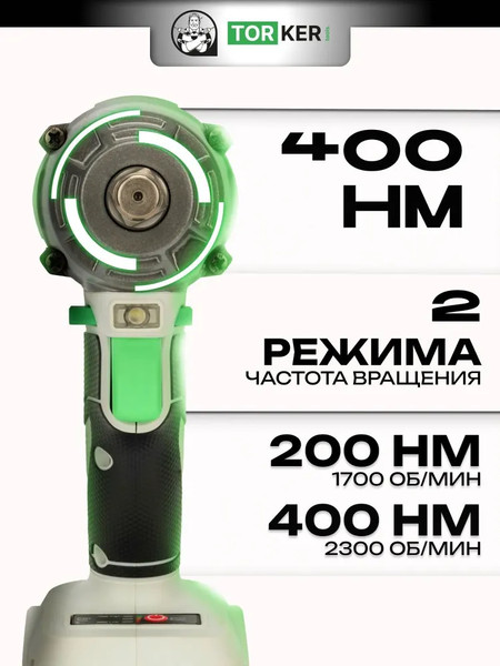 Аккумуляторный гайковерт Torker WR20-01