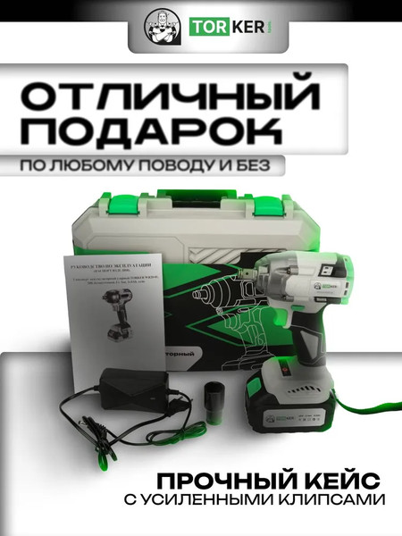 Аккумуляторный гайковерт Torker WR20-01