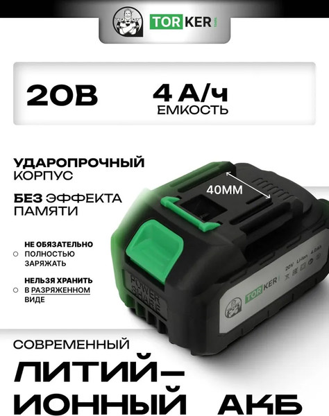 Аккумуляторный гайковерт Torker WR20-04