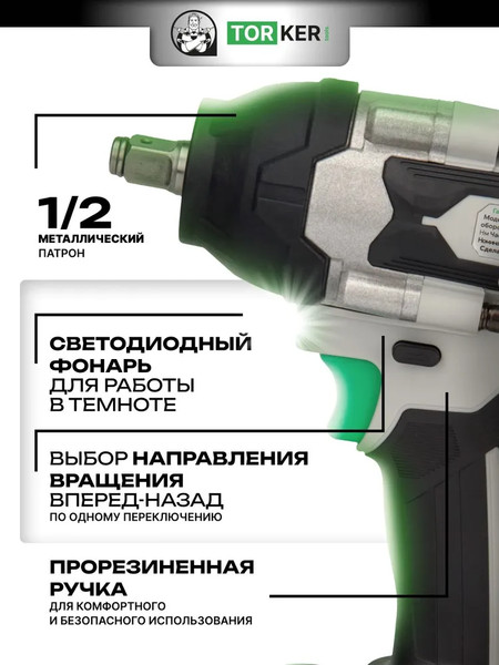 Аккумуляторный гайковерт Torker WR20-04