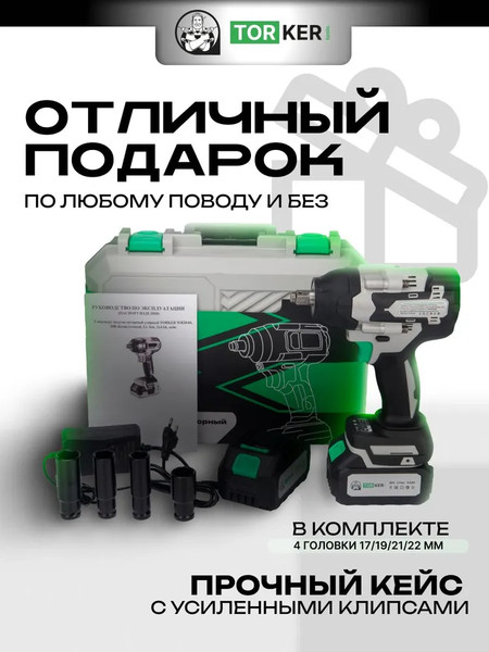 Аккумуляторный гайковерт Torker WR20-04