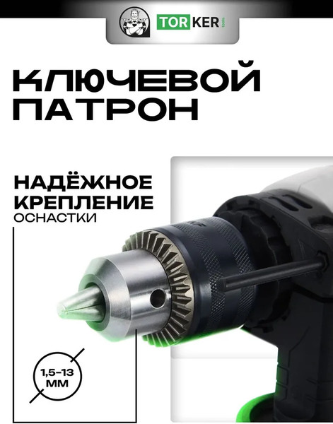 Дрель Torker CDS1100-01