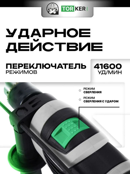 Дрель Torker CDS1100-01