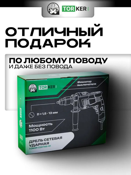 Дрель Torker CDS1100-01