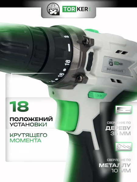 Аккумуляторная дрель-шуруповерт Torker MA12-2