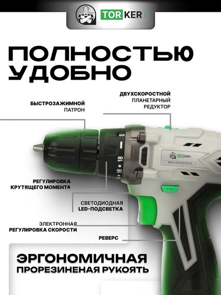 Аккумуляторная дрель-шуруповерт Torker MA12-2