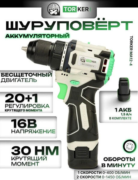 Аккумуляторная дрель-шуруповерт Torker MA12-4