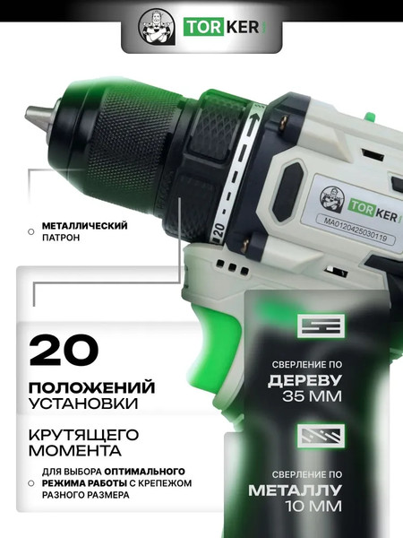 Аккумуляторная дрель-шуруповерт Torker MA12-4