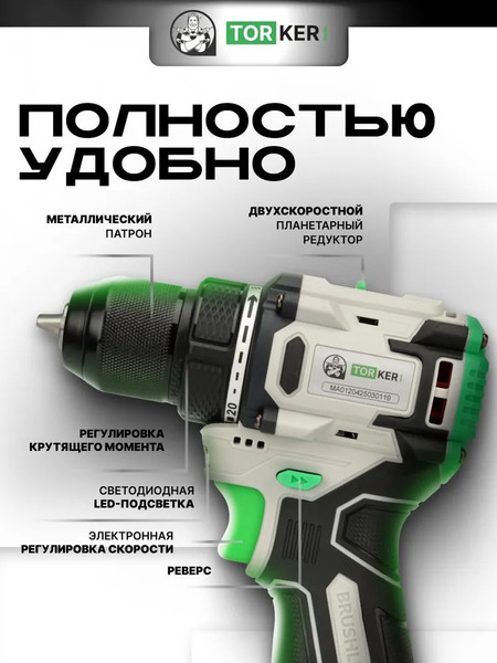 Аккумуляторная дрель-шуруповерт Torker MA12-4