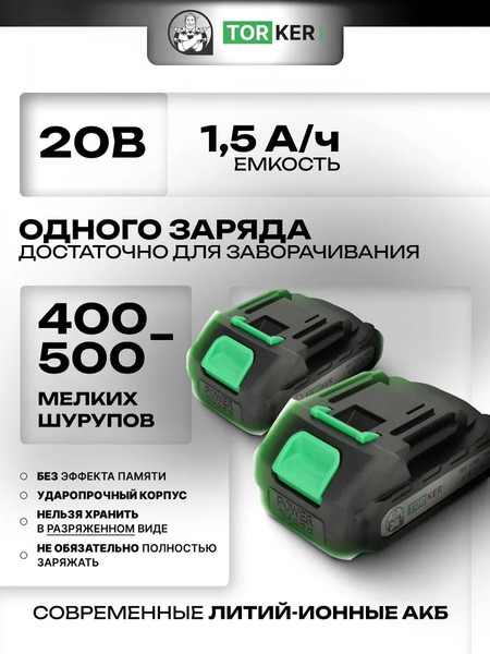 Аккумуляторная дрель-шуруповерт Torker MA20-2