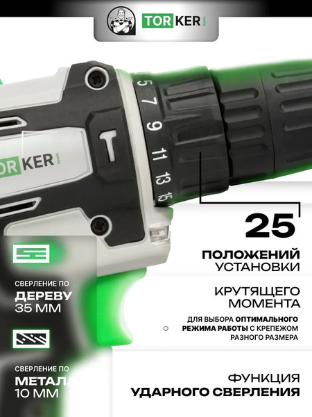 Аккумуляторная дрель-шуруповерт Torker MA20-2
