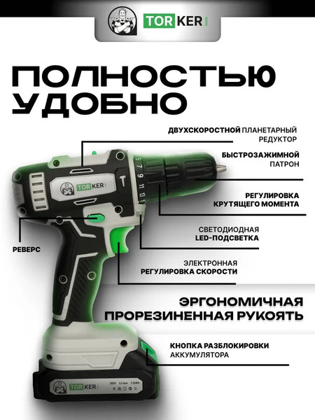 Аккумуляторная дрель-шуруповерт Torker MA20-2
