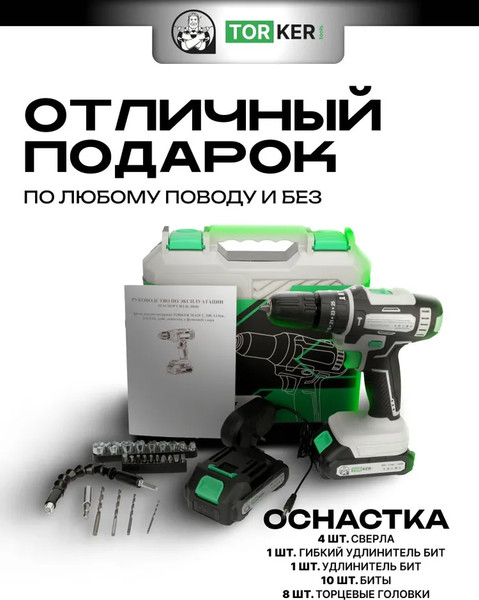Аккумуляторная дрель-шуруповерт Torker MA20-2