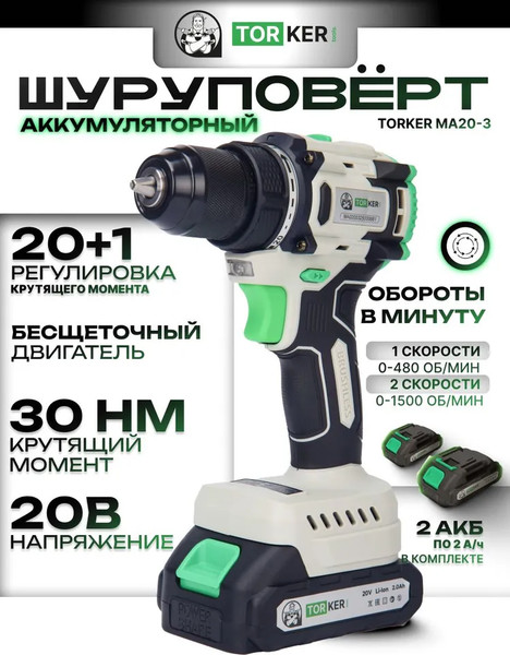 Аккумуляторная дрель-шуруповерт Torker MA20-3