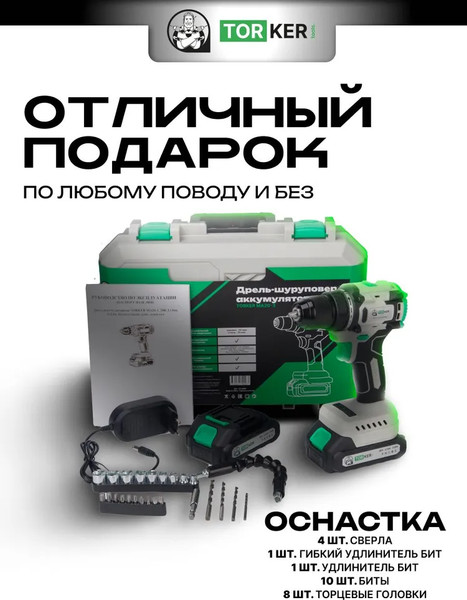 Аккумуляторная дрель-шуруповерт Torker MA20-3