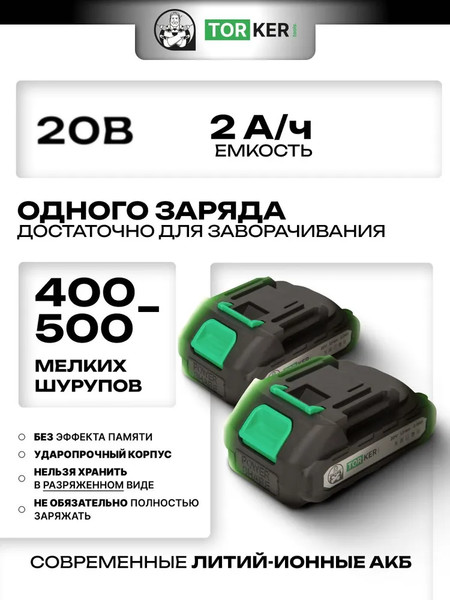 Аккумуляторная дрель-шуруповерт Torker MA20-3