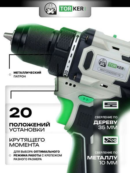 Аккумуляторная дрель-шуруповерт Torker MA20-3