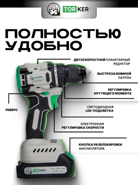 Аккумуляторная дрель-шуруповерт Torker MA20-3