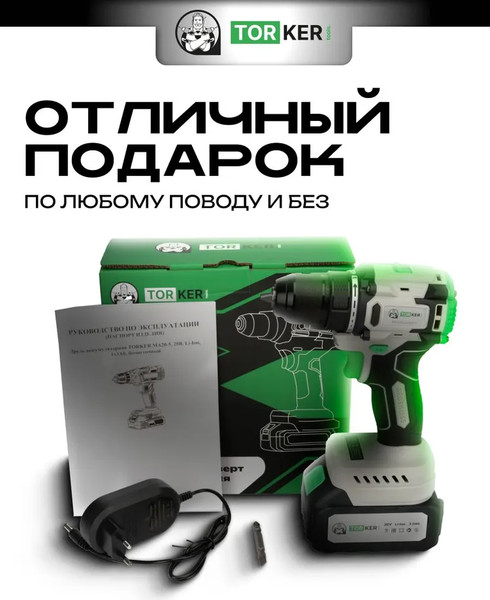 Аккумуляторная дрель-шуруповерт Torker MA20-5