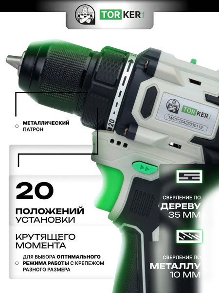 Аккумуляторная дрель-шуруповерт Torker MA20-5