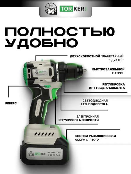 Аккумуляторная дрель-шуруповерт Torker MA20-5