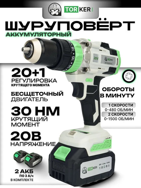 Аккумуляторная дрель-шуруповерт Torker MA20-6