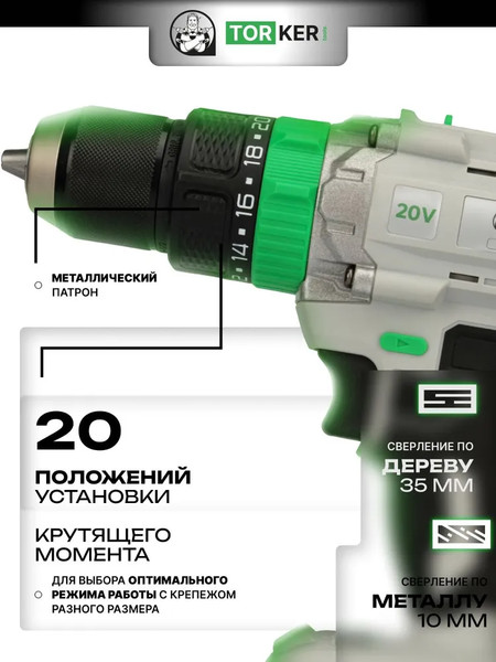 Аккумуляторная дрель-шуруповерт Torker MA20-6
