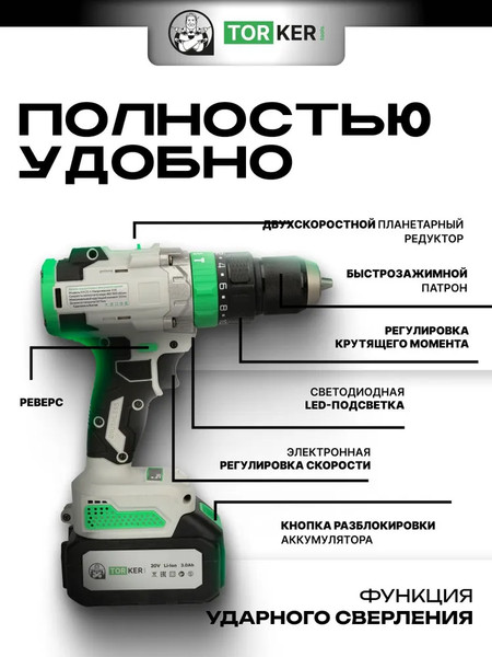 Аккумуляторная дрель-шуруповерт Torker MA20-6