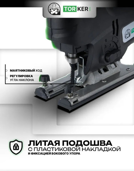 Электролобзик Torker PL1000-01