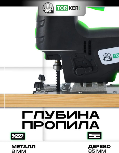 Электролобзик Torker PL1000-01