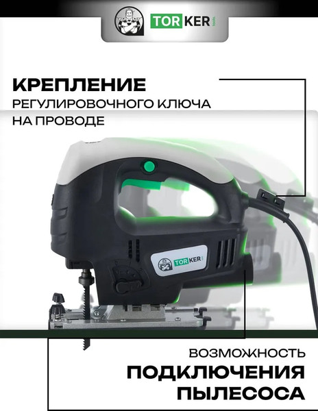 Электролобзик Torker PL1000-01