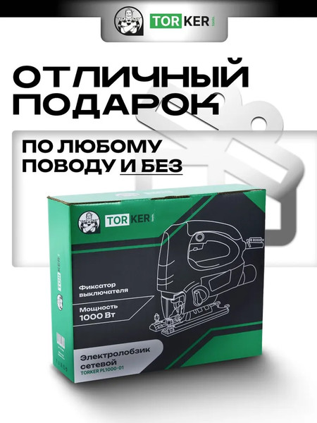 Электролобзик Torker PL1000-01