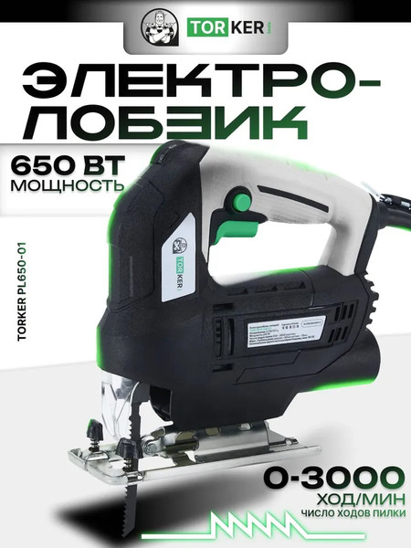 Электролобзик Torker PL650-01