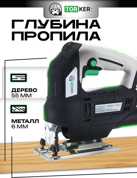 Электролобзик Torker PL650-01