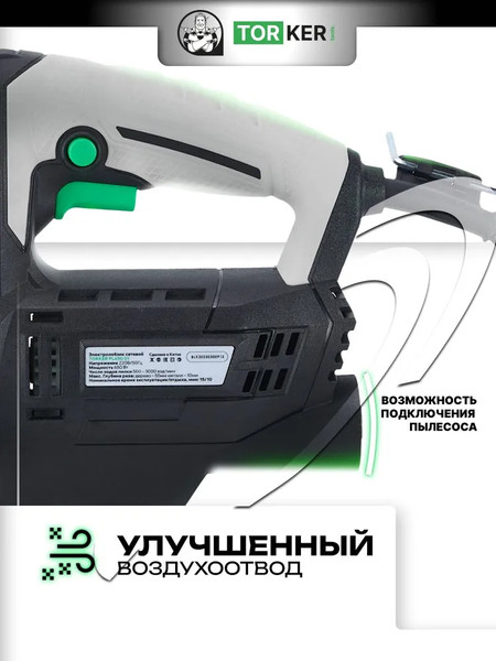 Электролобзик Torker PL650-01