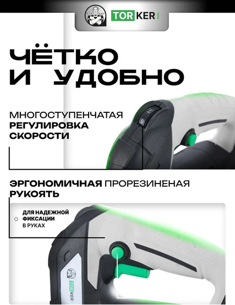 Электролобзик Torker PL650-01