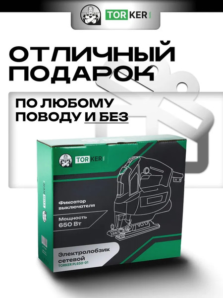Электролобзик Torker PL650-01