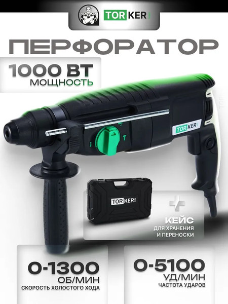 Перфоратор Torker ROS1000-01