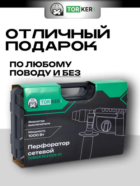 Перфоратор Torker ROS1000-01