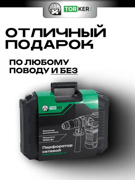 Перфоратор Torker ROS1050-01